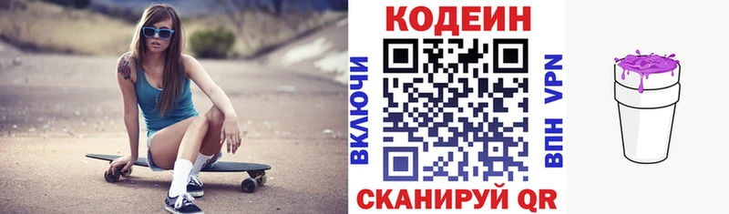 Codein напиток Lean (лин)  Липецк 
